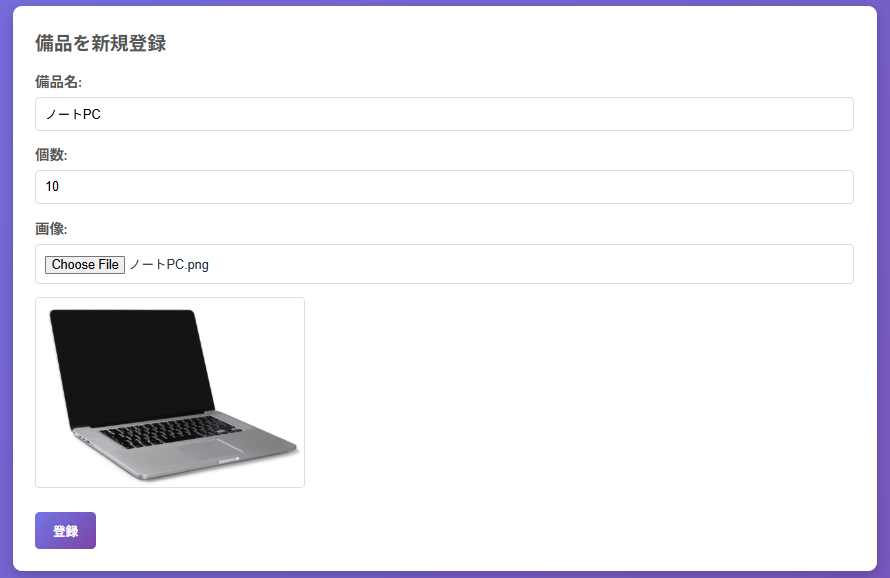 備品管理アプリ画面1