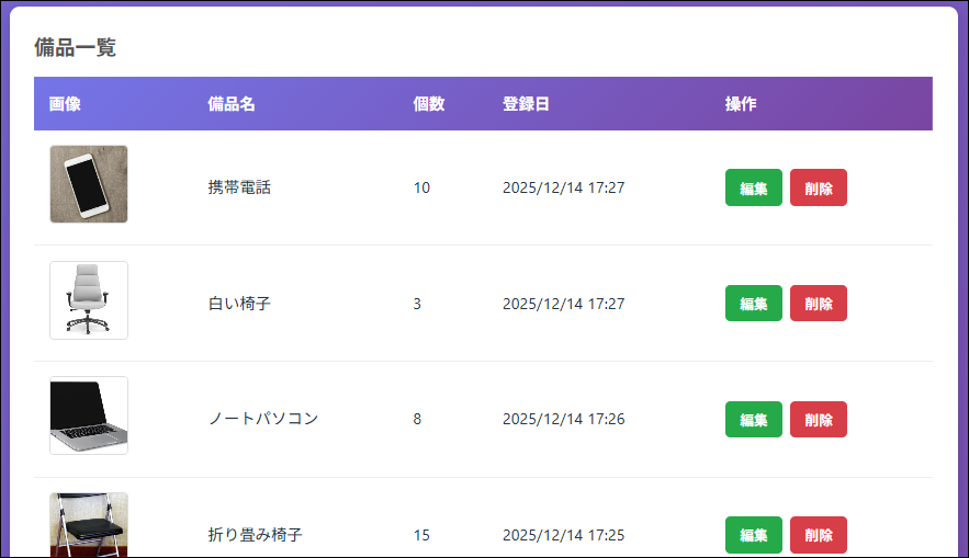 備品管理アプリ画面2