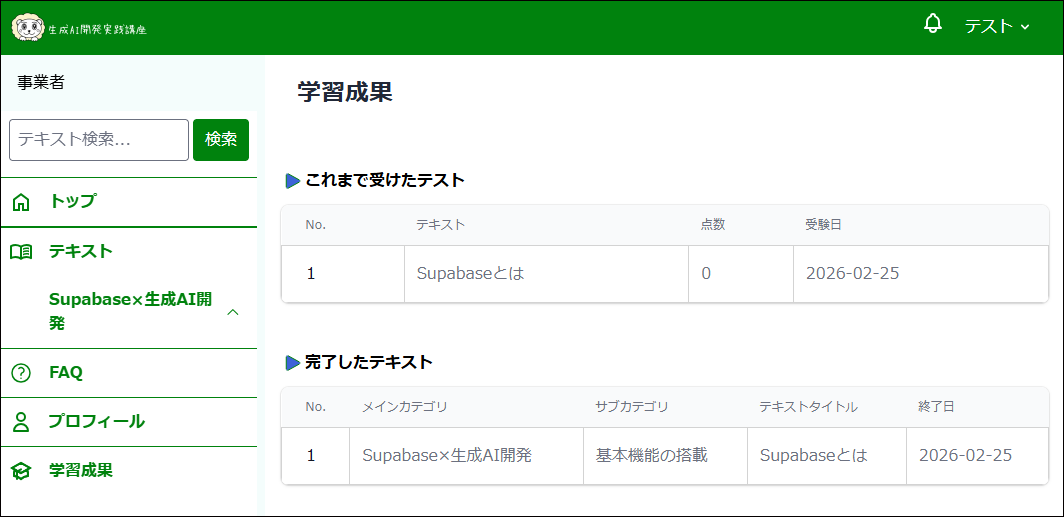 学習成果確認画面