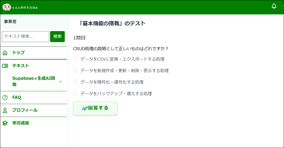 理解度チェック画面