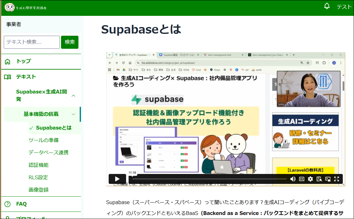 動画とテキストで学べる画面